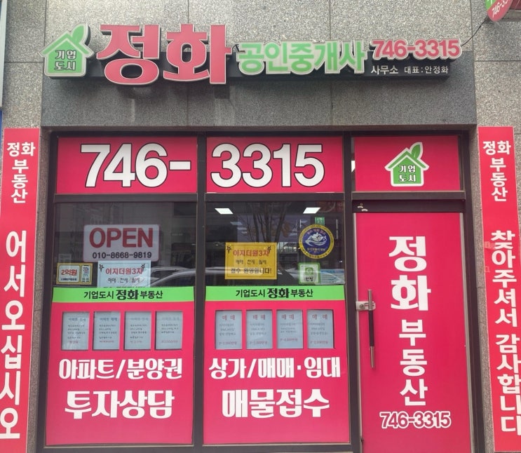  [거래완료][원주기업도시 정화부동산] 이지더원3차어반포레 월세