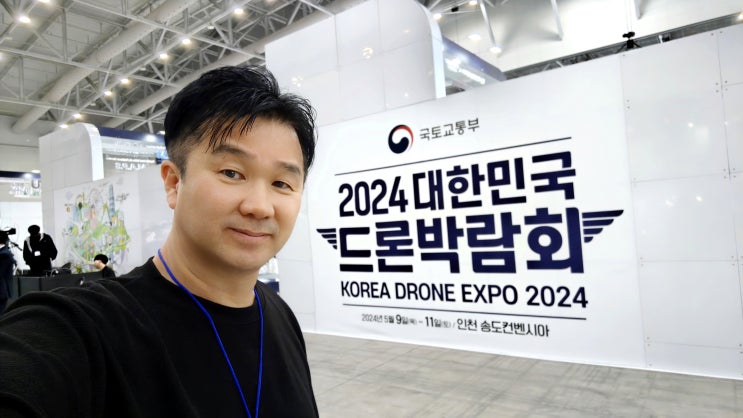 2024 대한민국 드론 박람회를 둘러본 간단 후기