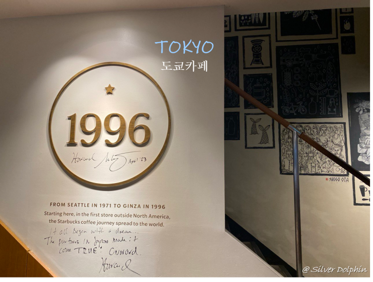  일본여행 도쿄 (Tokyo) 긴자 카페 추천:스타벅스 긴자마츠야도리점 (재팬 1호점)   스타벅스 리저브 긴자마로니에 거리점