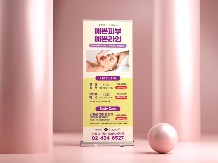  뷰티샵 피부관리실 철재 물통 매쉬 배너디자인