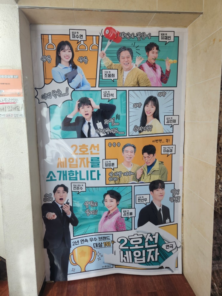  [연극/대학로 혜화역]2호선 세입자