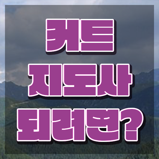  헤어스타일리스트 , 커트지도사 자격증 2주 만에 취득했던 후기 , 전망