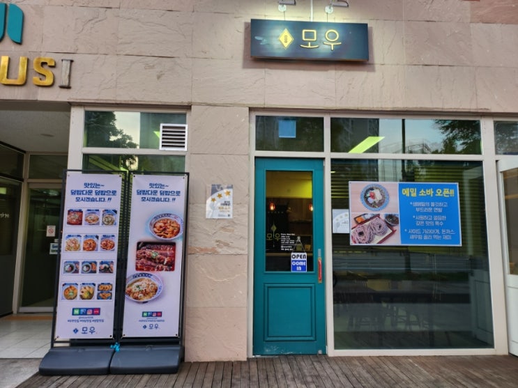  파주 야당 장어덮밥맛집 모우 덮밥 종류