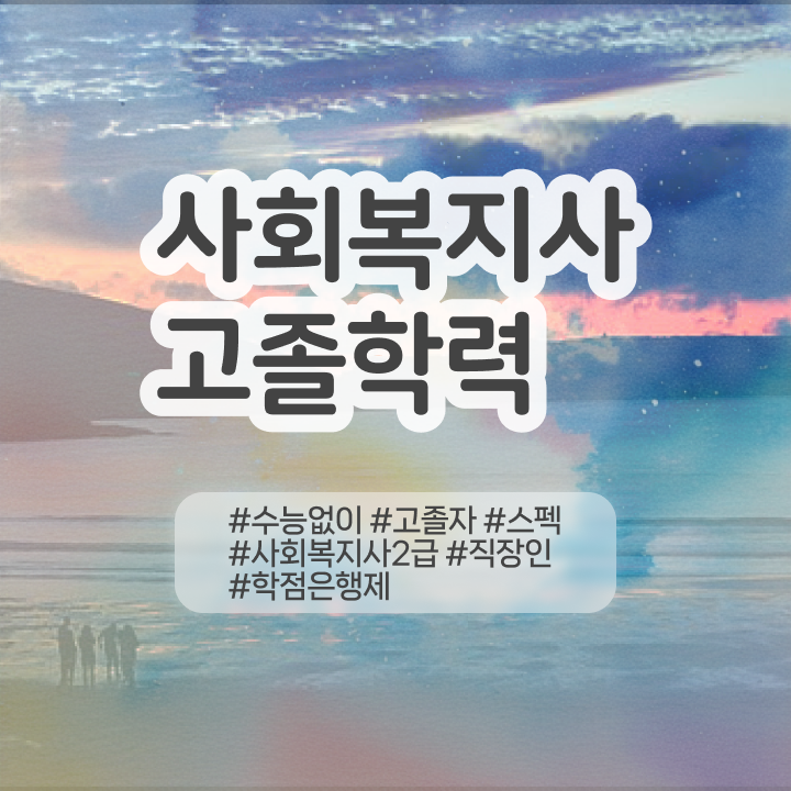  학점은행제 과목 플래너 알려드릴게요