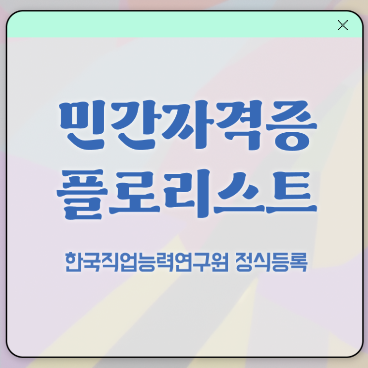  꽃꽂이 자격증 , 플로리스트 자격증 2주 만에 합격정보 , 향후 전망