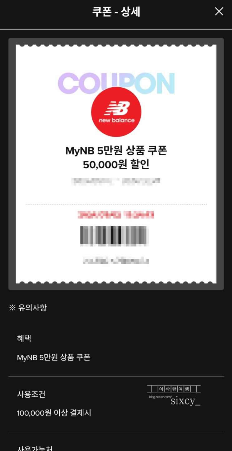  뉴발란스 할인쿠폰 50% 공홈 구매 방법