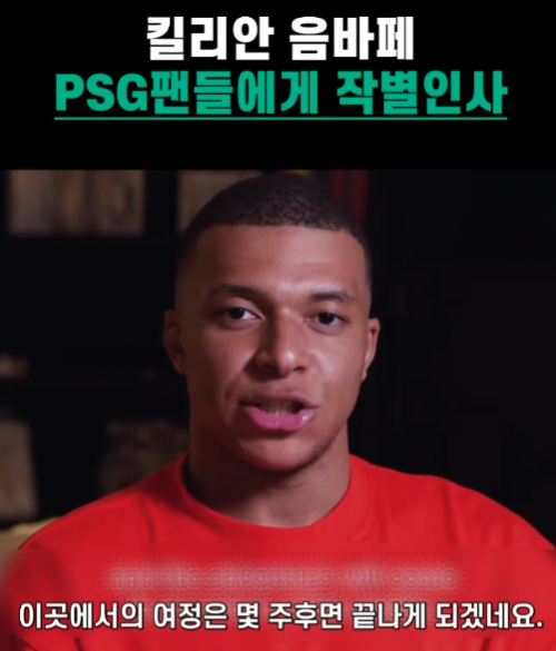 <b>음바페</b> PSG 결별 연봉 33% 삭감... 파리생제르망 <b>이강인</b>과도... 