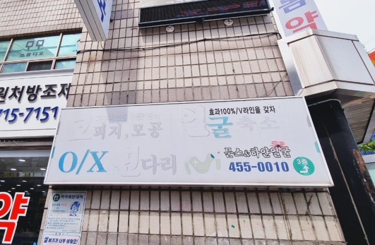  제가 선택한 골반/체형교정의 원픽은 바로,  [문스하얀얼굴예쁜몸매]