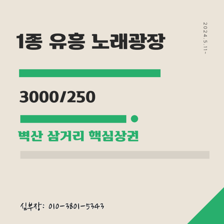 선부동 중심상권 1종 유흥주점 상가 임대 – 특소세 없음, 영업 인허가 완비 선부동 중심상권 1종 유흥주점 상가 임대 – 특소세 없음, 영업 인허가 완비