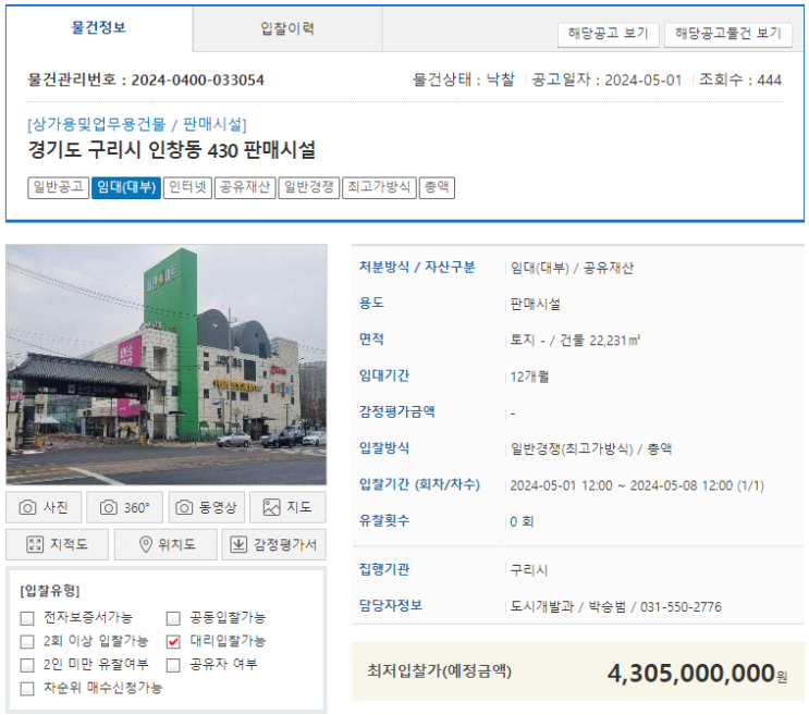  구리시 롯데마트 재입점 확정(24.05.09)