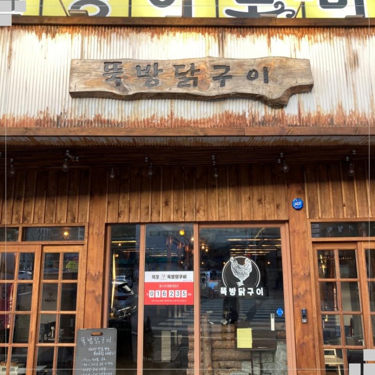  목포평화광장맛집 분위기 좋은 숯향 모듬 뚝방닭구이 평화광장점