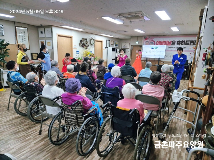  금촌파주요양원 고은잎, 현찰 공연단과 함께 즐겨요!