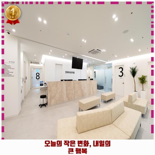 장쏙쏙내과의원 사진 1
