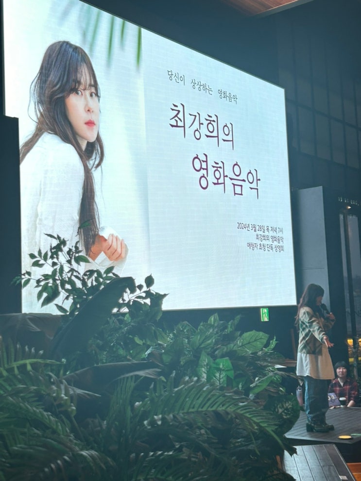 <b>최강희</b>의 <b>영화</b>음악(단독시사회) / 롤앤롤김밥
