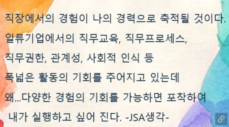  직장은 인생 선물일 수 있다.