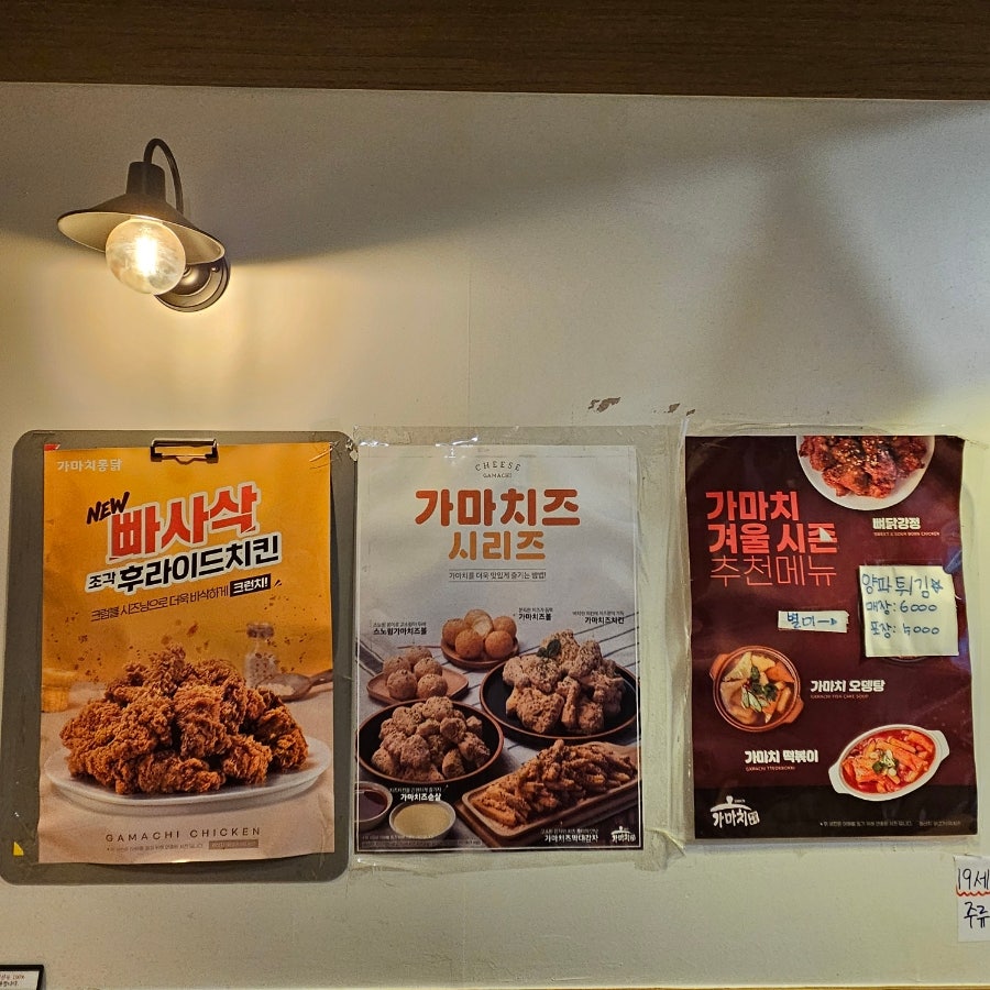 가마치통닭 판암점 사진 6