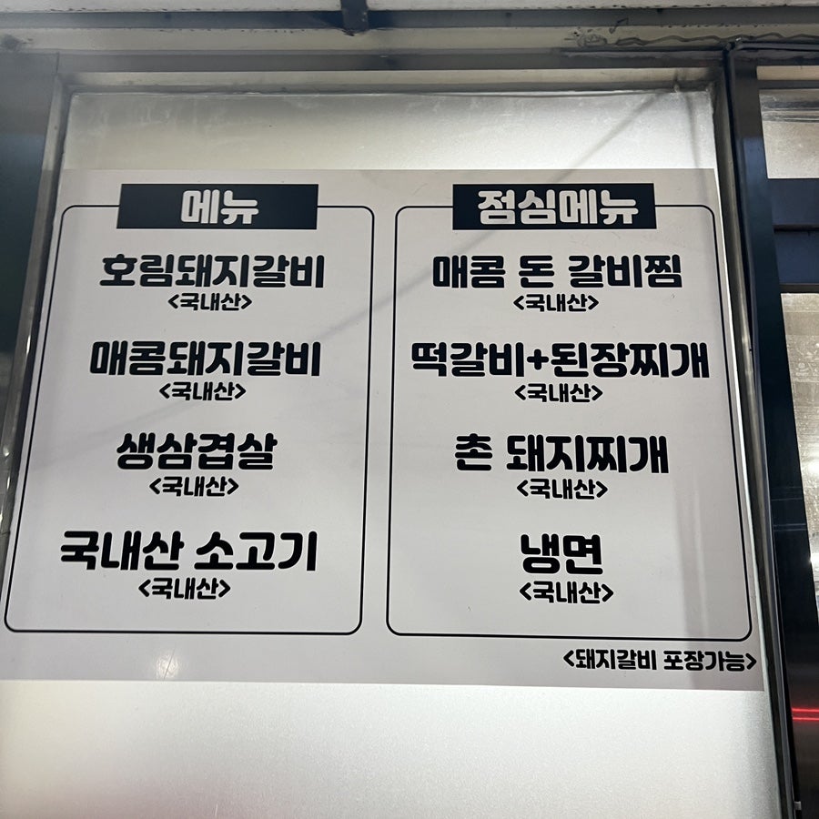 호림갈비전문점 사진 5