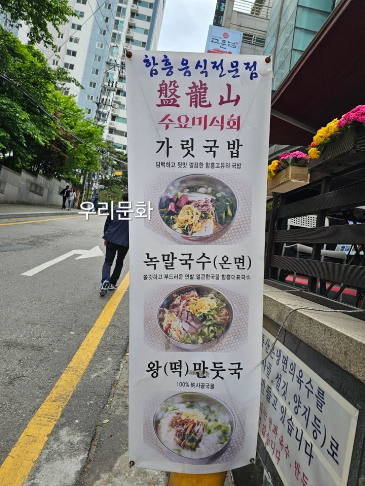 감칠맛에 반하는 함흥음식전문점반룡산 감칠맛에 반하는 함흥음식전문점반룡산