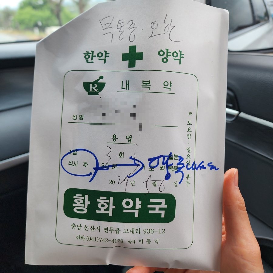 황화약국 사진 4