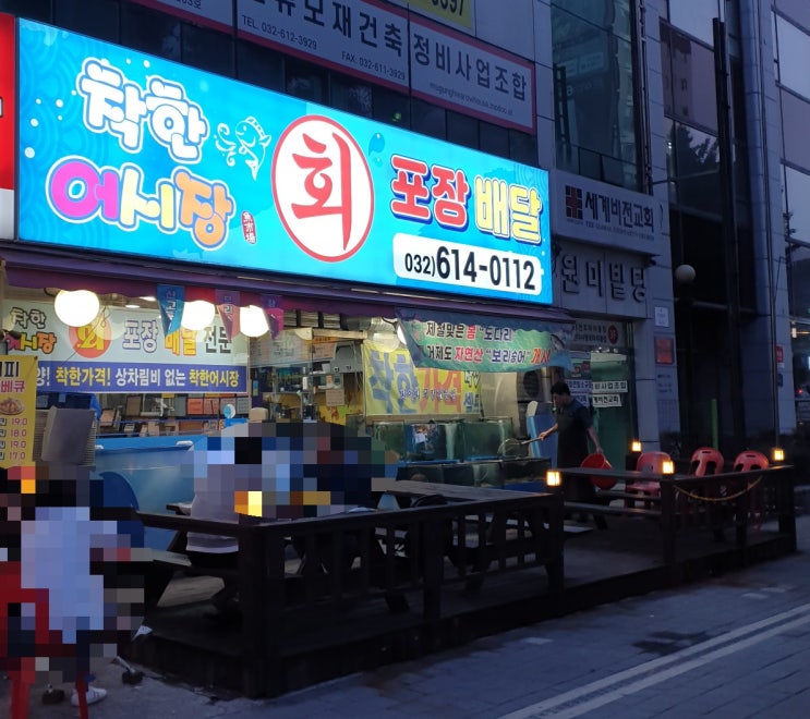 [부천원미동맛집] 착한가격 착한어시장 - 모둠회와 소맥 부수기