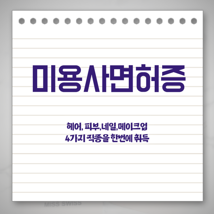 젤네일 디자인 , 네일아트필기시험 오픈 처음이라면, 준비해야 하는 것은?