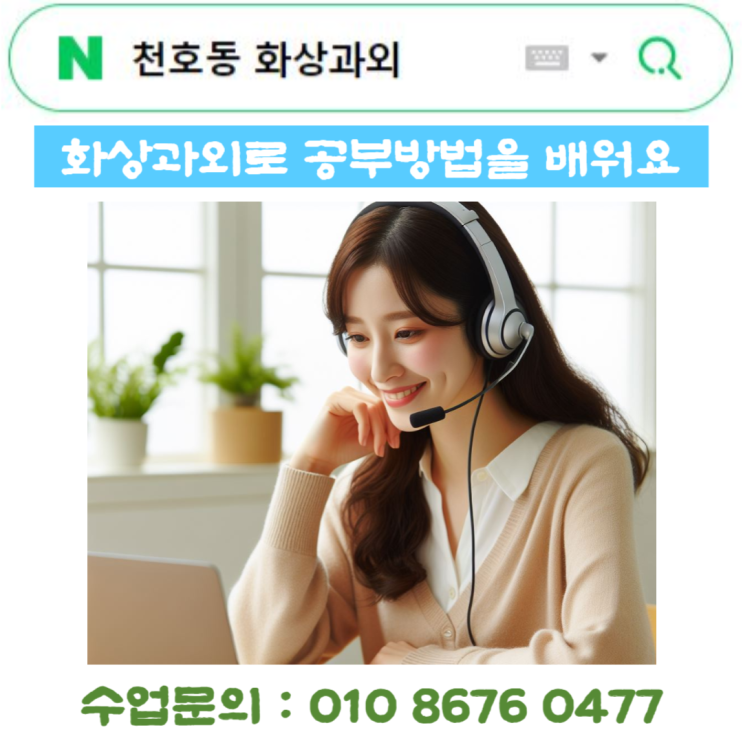  천호동 화상과외 언매화작, 확통, 미적분, 기하 및 탐구영역 세부과목 수업 가능합니다.