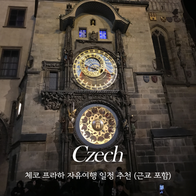  체코 프라하 자유 여행 코스 근교 체스키크로롬프, 드레스덴 당일치기 여행 포함 동선 추천