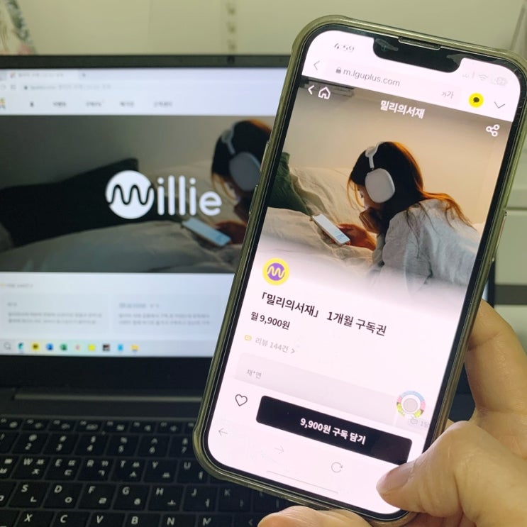 밀리의서재 할인받는 법 LG U+ 유독 유플러스 구독서비스 밀리의서재 할인받는 법 LG U+ 유독 유플러스 구독서비스