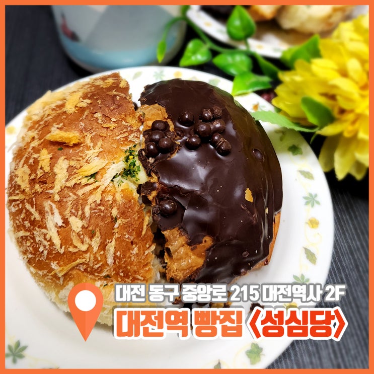  대전역 빵집 성심당 진짜 나한테 왜이래