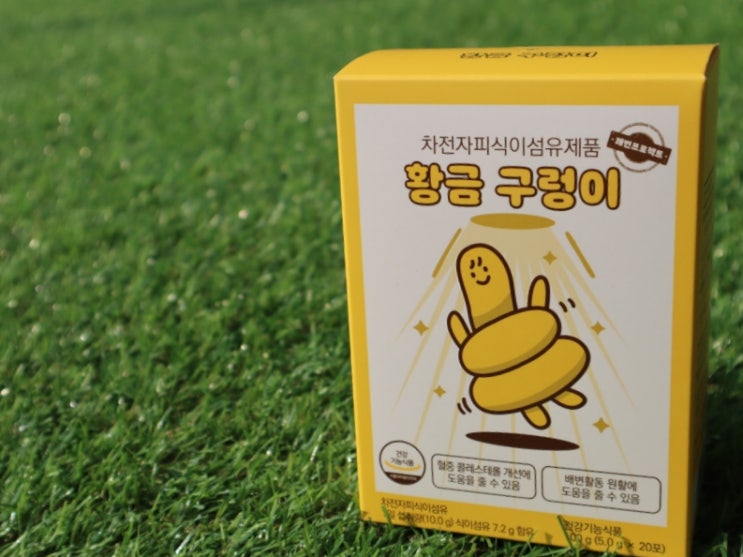  쿠팡 다이어트 추천템 :: 황금구렁이 차전자피 후기 (부작용없는 변비탈출템)