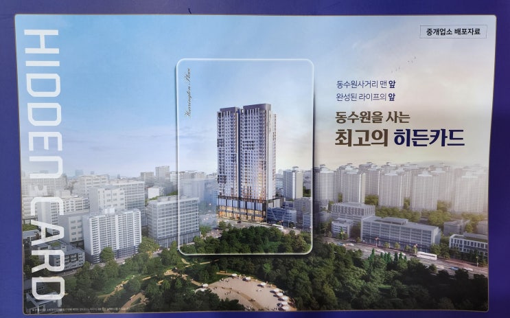  동수원사거리 [효성해링턴플레이스] 아파트 입지분석 분양정보