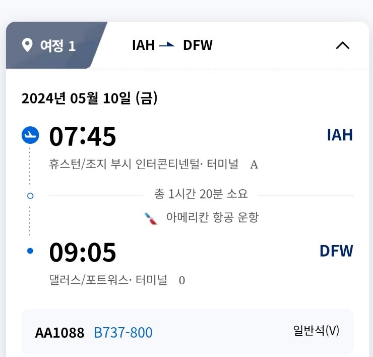  휴스턴-댈러스-인천공항-김해공항 국제선 후기