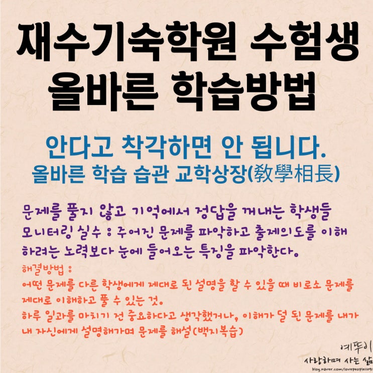  재수기숙학원 수험생 마음가짐 안다고 착각하면 안 됩니다 올바른 학습 습관 교학상장 敎學相長
