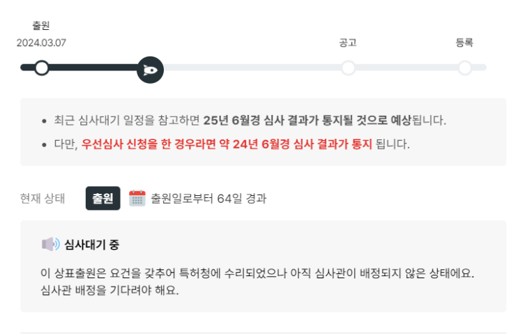  상표출원 기간 이제야 체크한다?