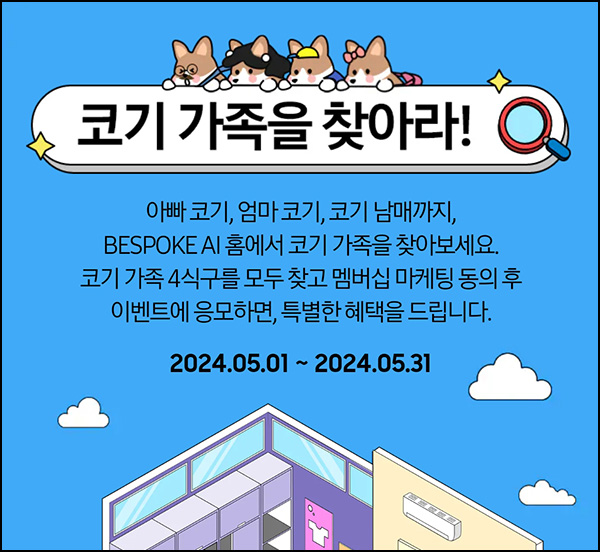 삼성닷컴 코기찾기 이벤트 2차(스벅 500명)추첨~05.21 삼성닷컴 코기찾기 이벤트 2차(스벅 500명)추첨~05.21