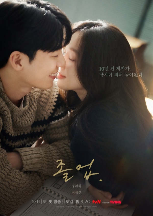 로맨스 tvN 드라마 <b>졸업</b> 1화 리뷰 (feat. <b>졸업</b> <b>정려원</b> 가방 정보)