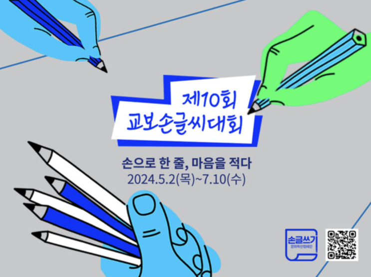  국내 | 고등학생을 위한 2024년 공모전 3탄
