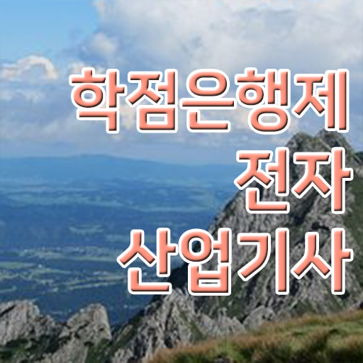  전자산업기사 응시자격 서류제출 전자산업기사 시험자격 온라인으로 간편하게 성공한 방법