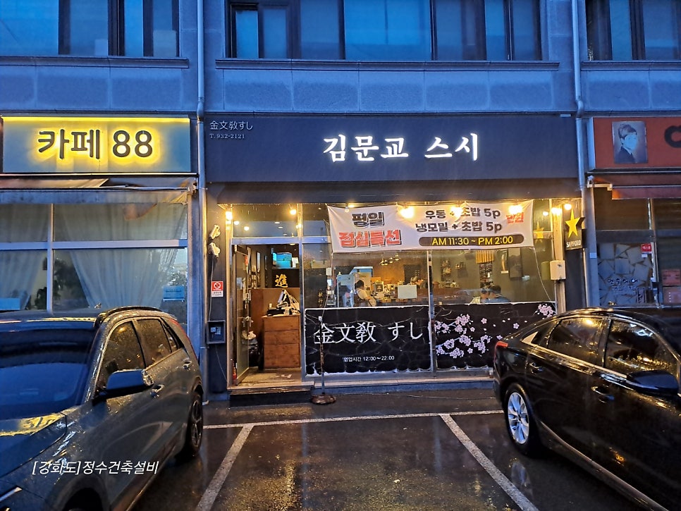 김문교스시 사진 1