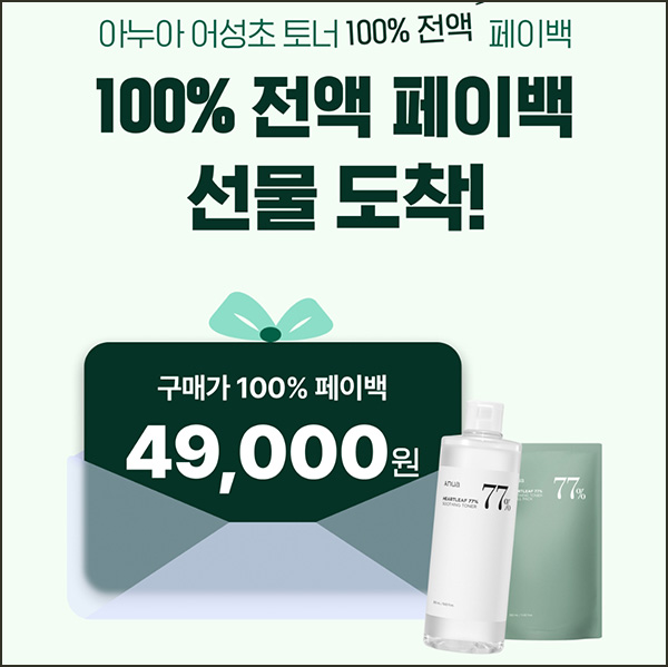 챌린저스 올리브영 아누아 토너 0원(페이백 49,000원/매일)선착_업데이트 챌린저스 올리브영 아누아 토너 0원(페이백 49,000원/매일)선착_업데이트