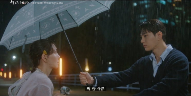 함부로 <b>대해줘</b> 유교보이... 방송시간 <b>김명수 이유영</b> 키 몸무게... 