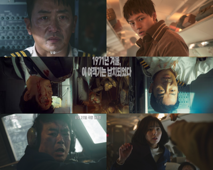 영화 <b>하이재킹</b> 하정우-<b>여진구</b>-성동일-채수빈 비행기 납치극... 
