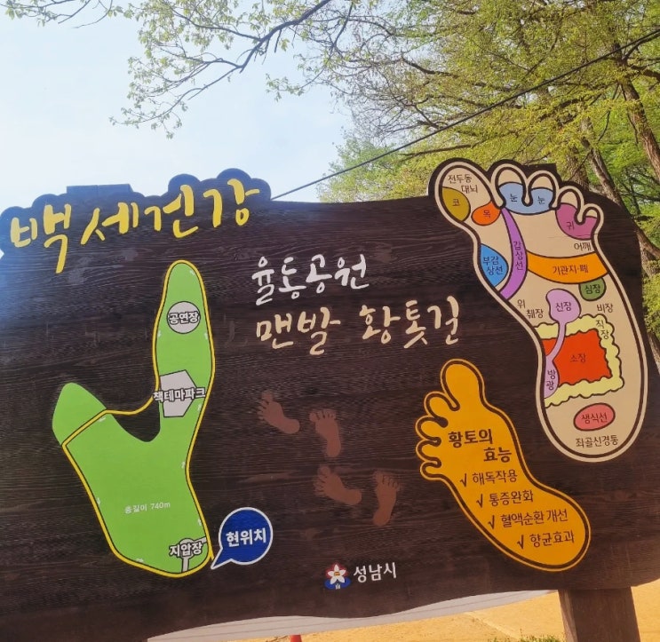  율동공원 황톳길 황토 맨발걷기로 백세건강 찾으세요