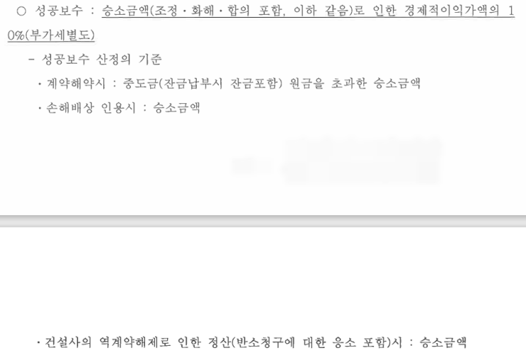 성공보수 성공보수