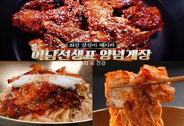 (신상출시편스토랑224회)어남선생양념게장만드는법&꽃게장소스&게장양념비빔냉면만들기/류....
