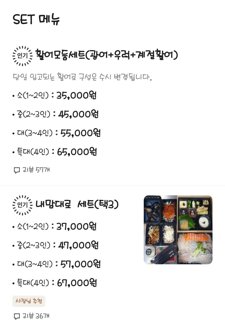 생선장수 증평점 사진 3