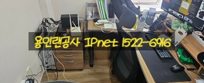  용인 사무실 네트워크공사 랜선정리 및 교체 작업