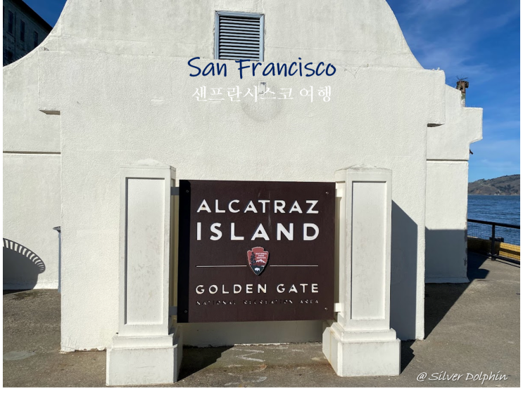  미국여행 샌프란시스코 (San Francisco) 여행 필수 코스: 알카트라즈 섬 (Alcatraz Island), 팰리스 오프 파인아트 (Palace of Fine Arts)