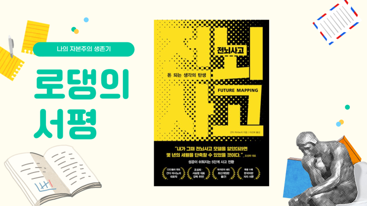  생각이 나지 않을 때는 이렇게 하자 <전뇌사고>
