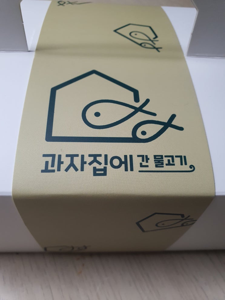  과자집에 간 물고기 오란다 맛집 추천